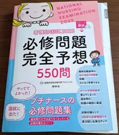 2026年最新】プチナース必修の人気アイテム - メルカリ