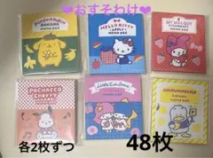 古川紙工 サンリオ フルーツマーケット おすそわけ 48枚 バラメモ　　No.7