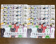 ハイキュー！！ 45巻 最終巻 購入特典 ポストカード 主将あいさつ　10枚