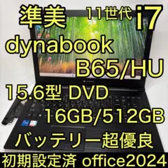 2026年最新】dynabook b65/huの人気アイテム - メルカリ