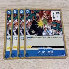 バリバリの銃 4枚セット