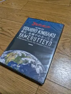 ゴールデンボンバー 歌広、金爆やめるってよ 初回限定盤 まとめ売り