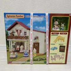 シルバニア　ヒルトップテラス　ギフトセット