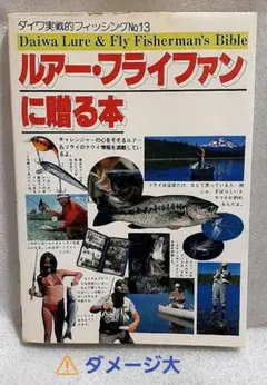 2025年最新】ルアーフライファンに贈る本の人気アイテム - メルカリ