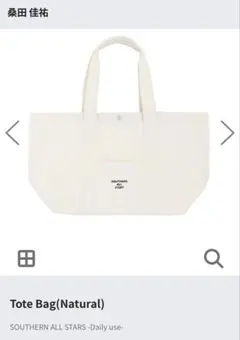 2025年最新】サザンオールスターズトートバッグの人気アイテム