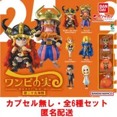 ワンピース ワンピの実 第二十五海戦 全6種セット　カプセル無し