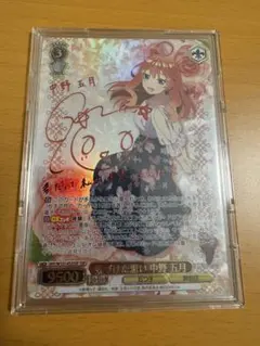 ヴァイスシュヴァルツ 五等分の花嫁 浴衣姿 中野五月 ssp サイン ヴァイスシュヴァルツ 五等分の花嫁 浴衣姿 中野五月 SSP ヴァイス