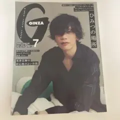 GINZA(ギンザ) 2022年7月号　米津玄師　表紙
