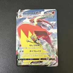 ポケモンカード　バシャーモVMAX CSR