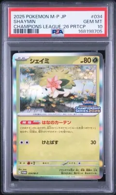 PSA10 チャンピオンシップ シェイミ 2026極美品 PSA10 チャンピオンシップ シェイミ 2026極美品 - メルカリ
