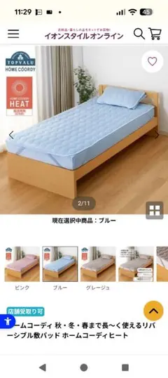 イオンホームコーディ　リバーシブル敷きパッド シングル 　ブルー