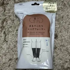 【新品未開封】靴下サプリ　まるでこたつ レッグウォーマー