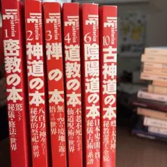 Books Esoterica 6冊セット 密教 神道 禅 道教 陰陽道