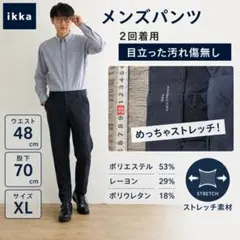 【XL】ストレッチパンツikka EASY STRETCH ネイビー　スラックスのサムネイル