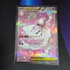 メガディアンシーex　SAR　MEGAドリーム