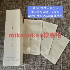 ★専用 オルビスユー ドット　エッセンスローション ★おまけのサンプル付