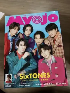 Myojo 2023年3月号 SixTONES特集