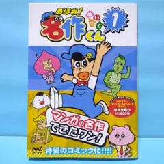 最終巻/1989年初版】 のんきくん8巻 片倉陽二 小学館てんとう虫