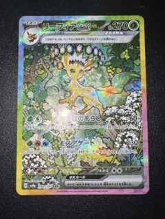 【美品】リーフィアex SAR SV8a テラスタルフェスex 200/187