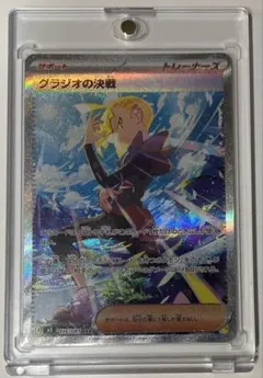 【即日発送/美品】グラジオの決戦 SAR 116/081