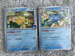 コダック ポケモンカードゲーム