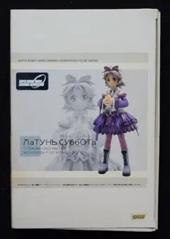 ラトゥーニ・スゥボータ スーパーロボット大戦 ボークス ガレージキット 2025年最新】ラトゥーニ・スゥボータの人気アイテム - メルカリ