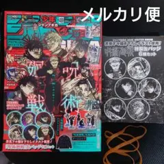 付録付き 少年ジャンプ GIGA 2026 WINTER 呪術廻戦　特集