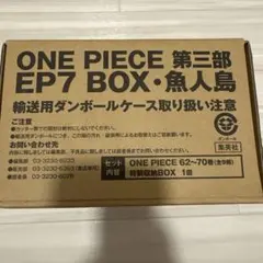 ONE PIECE 第一部 EP2・第二部 EP6・第三部 EP9 BOX - メルカリ