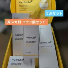 メディキューブ　コウジ酸セット　トナー　セラム　クリーム　クレンジングフォームのサムネイル