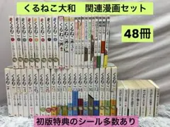 2026年最新】くるねこ 全巻の人気アイテム - メルカリ
