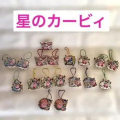 星のカービィ　星座チャームセット