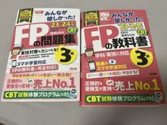 FP3級 教科書 問題集