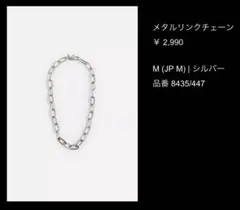 メタルリンクチェーン ZARA