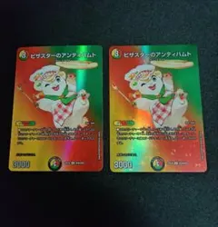 ピザスターのアンティハムト 2枚 MAXレア デュエルマスターズ