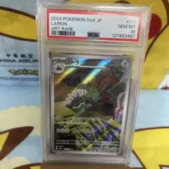 【PSA10】コドラ AR ポケモンカード SV6のサムネイル