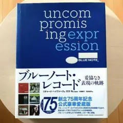 ブルーノート・レコード 妥協なき表現の軌跡」 リチャード