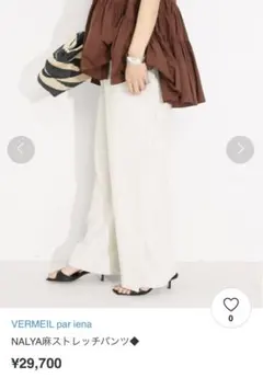 VERMEIL par iena NALYA麻ストレッチパンツのサムネイル