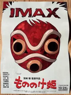 もののけ姫 台湾 IMAX限定版 A3ポスター - メルカリ