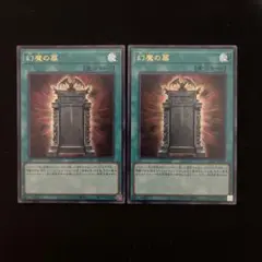 幻魔の扉　ウルトラ　2枚セット