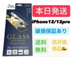 iPhone12 iPhone12pro ガラスフィルム ブルーライトカット　h