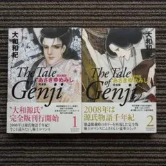 あさきゆめみし 完全版 10巻 源氏物語 ハードカバー 大和和紀 - メルカリ
