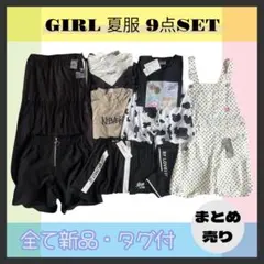 子供服 女の子 モノトーン 半袖 ショーパン 150 160 9点 まとめ売り