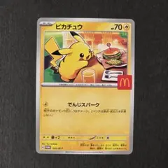 2026年最新】ピカチュウ020の人気アイテム - メルカリ