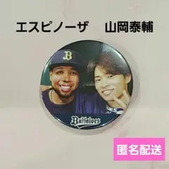 オリックス　山岡泰輔　エスピノーザ　Buffaloes　オフショット缶バッジ