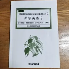 2026年最新】薬学英語2の人気アイテム - メルカリ