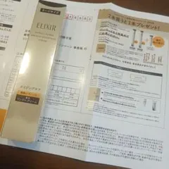 ELIXIR レチノパワー リンクルクリーム　ラージサイズ　箱のみ　バーコード