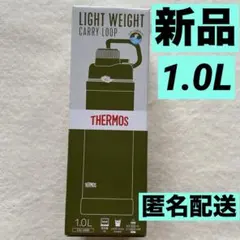 【新品】THERMOSサーモス/真空断熱スポーツボトル1.0Lループ付きカーキ❷