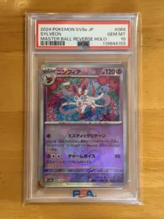 2026年最新】ニンフィア psa10 テラスタルの人気アイテム - メルカリ