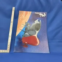 宇宙戦艦ヤマト パンフレット 冊子 アカデミー発行 A4横 レトロ