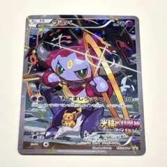 フーパ：光輪の超魔神 フーパ 入場者プレゼント ポケモンカード